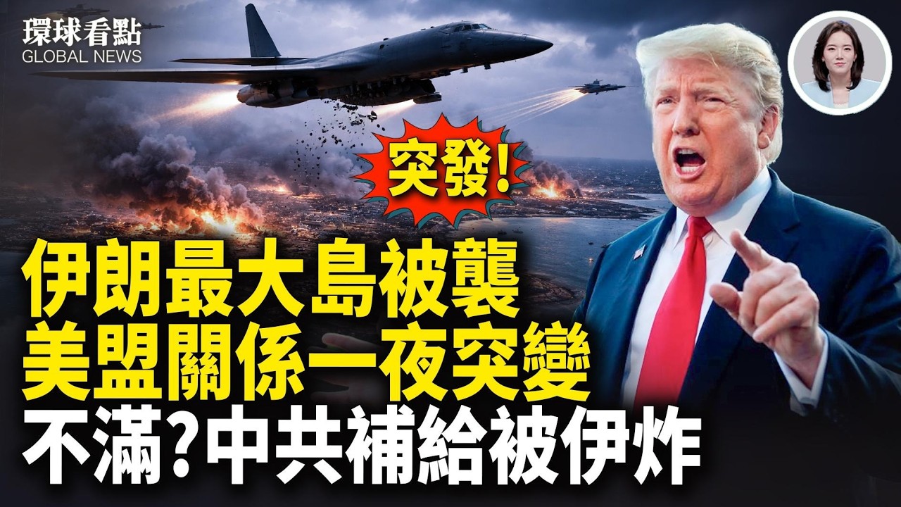 決戰倒數！美放話對付中俄 川普親PO地獄打擊 革命衛隊總參謀長顧問被擊斃【環球看點】