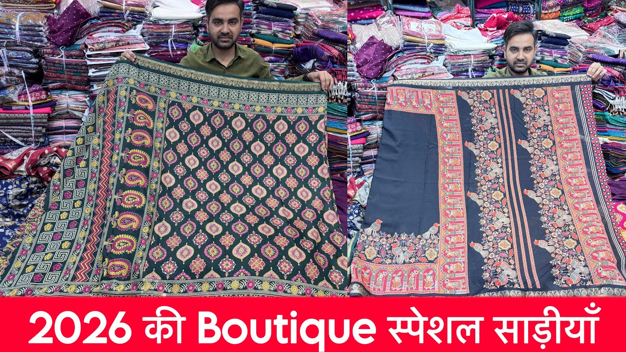 ऐसी वैरायटी जो मार्केट में कहीं नहीं💥 मनचाहे भाव से बेचो ओर कमाओ😱| Boutique Special saree collection
