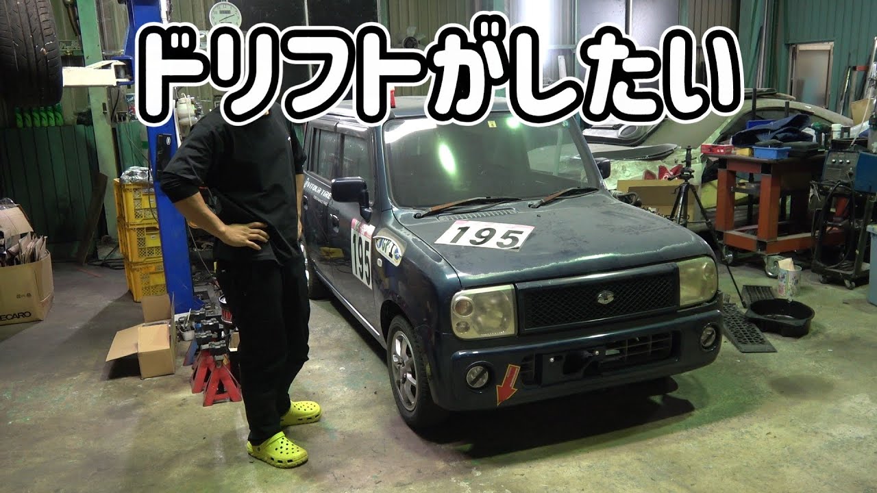 ラパンでドリフトしましょう