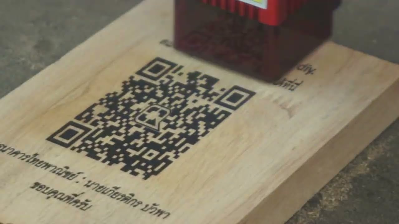 เลเซอร์QR code ลงบนแผ่นไม้