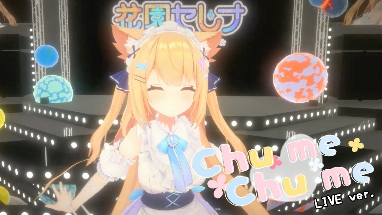 【オリジナル曲】Chu me♡Chu me (live ver.)/花園セレナ【柚子花主催LIVE -Planet Station- STAGE.4より】