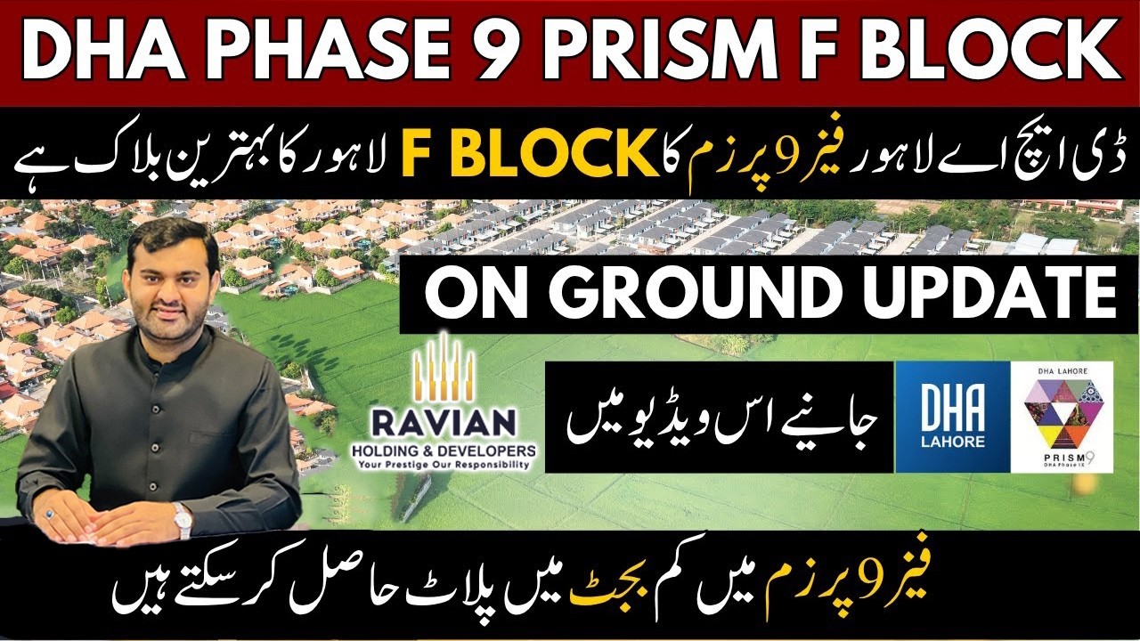 💰 DHA Phase 9 Prism F Block Rates 2025 | On Ground Visit & Market Overview | Plots Prices Details