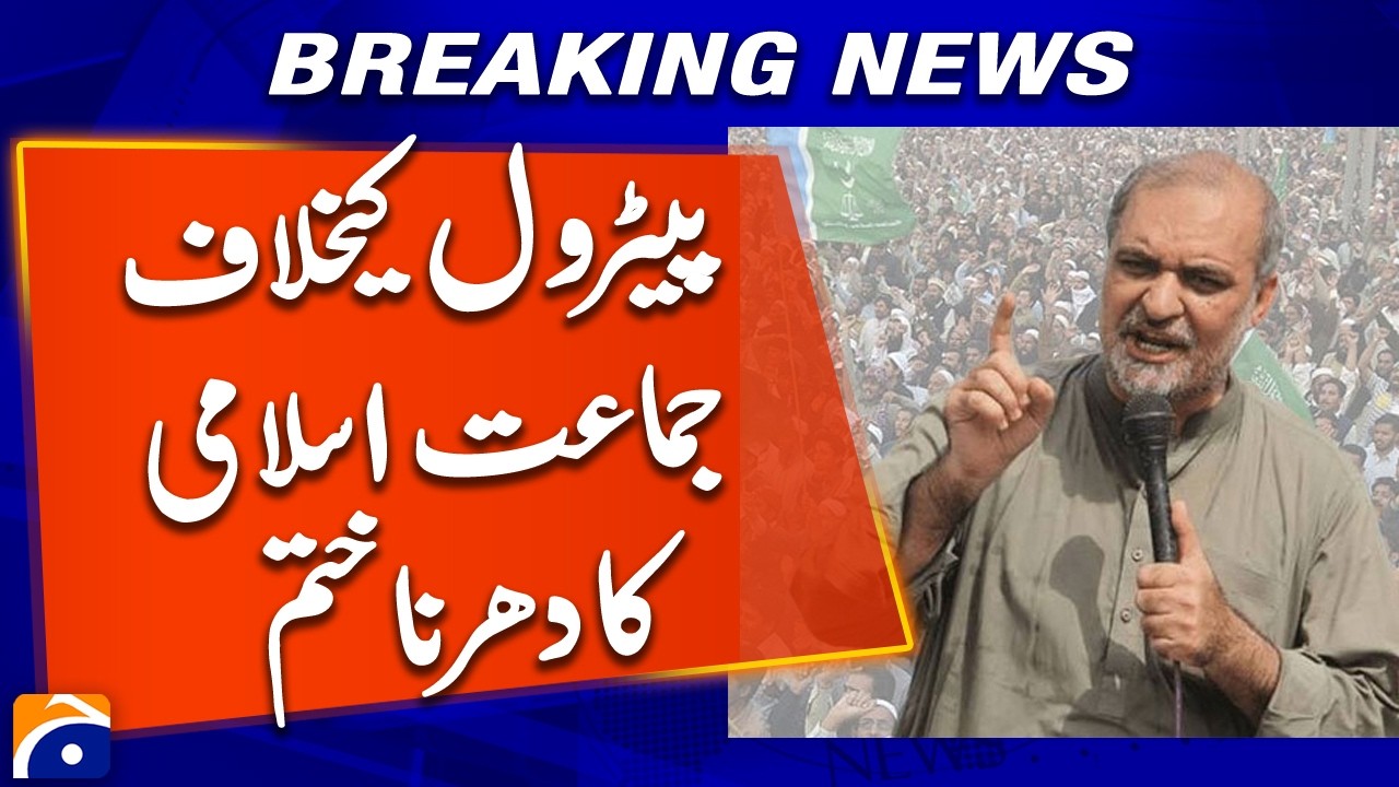 Jamaat-e-Islami Ends Lahore Sit-In Over Petrol Prices | Geo News