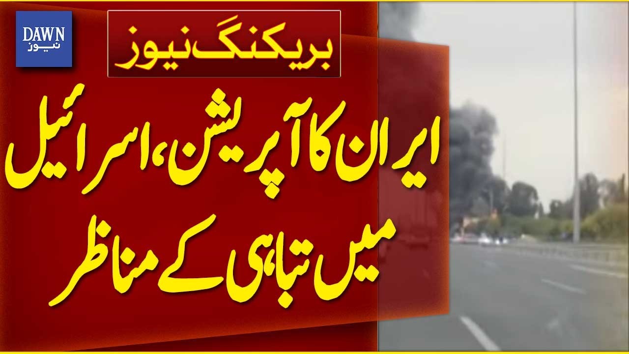 Iran's Operation: Scenes of Destruction in Israel | Breaking News | Dawn News