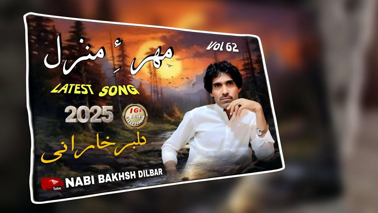 Mehr E Manzil – Vol 62 | Nabi Bakhsh Dilbar Kharani | Official Balochi  Song 2025 | Believe Music