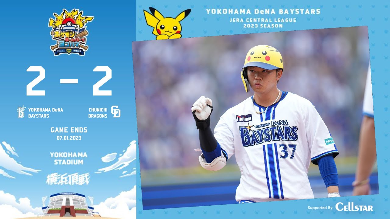 2023.7.1ハイライト【DeNA vs 中日】先発のバウアー選手が粘り強い投球を見せる。打線は8回に楠本選手の一打などで試合を振り出しに戻し救援陣も必死に踏ん張るが、今季2度目の引き分けに終わる。