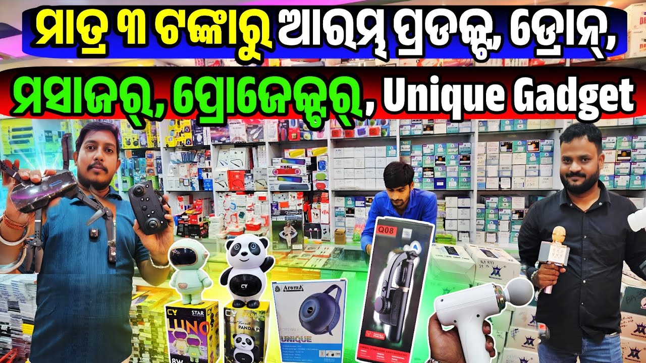 Only 3 rupees Drone, Massager, Projector Speaker, Trimmer unquie gadget sale Odisha SN Communication