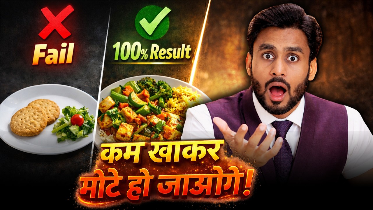 ये 1 गलती आपका वजन कभी कम नहीं होने देगी ! By Mahendra Dogney #tatvam #mahendradogney  #weightloss
