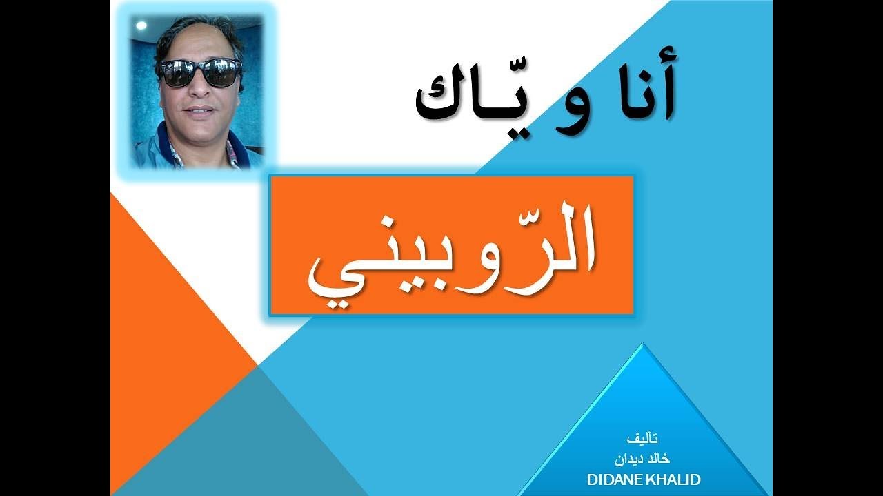 DIDANE KHALID السلسلة الكوميدية 