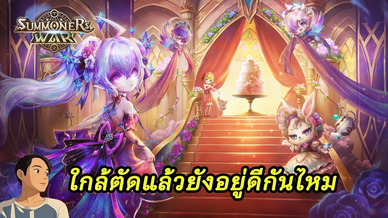 summoners war : RTA ใกล้ตัดแล้วยังอยู่ดีกันไหม