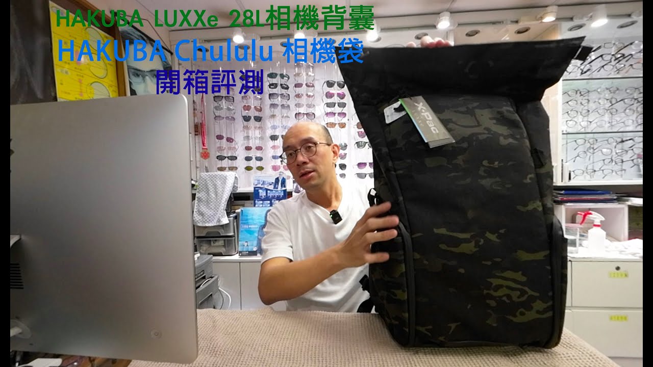 顏值實用兼備 HAKUBA LUXXe 28L 相機背囊和HAKUBA Chululu 相機袋開箱評測