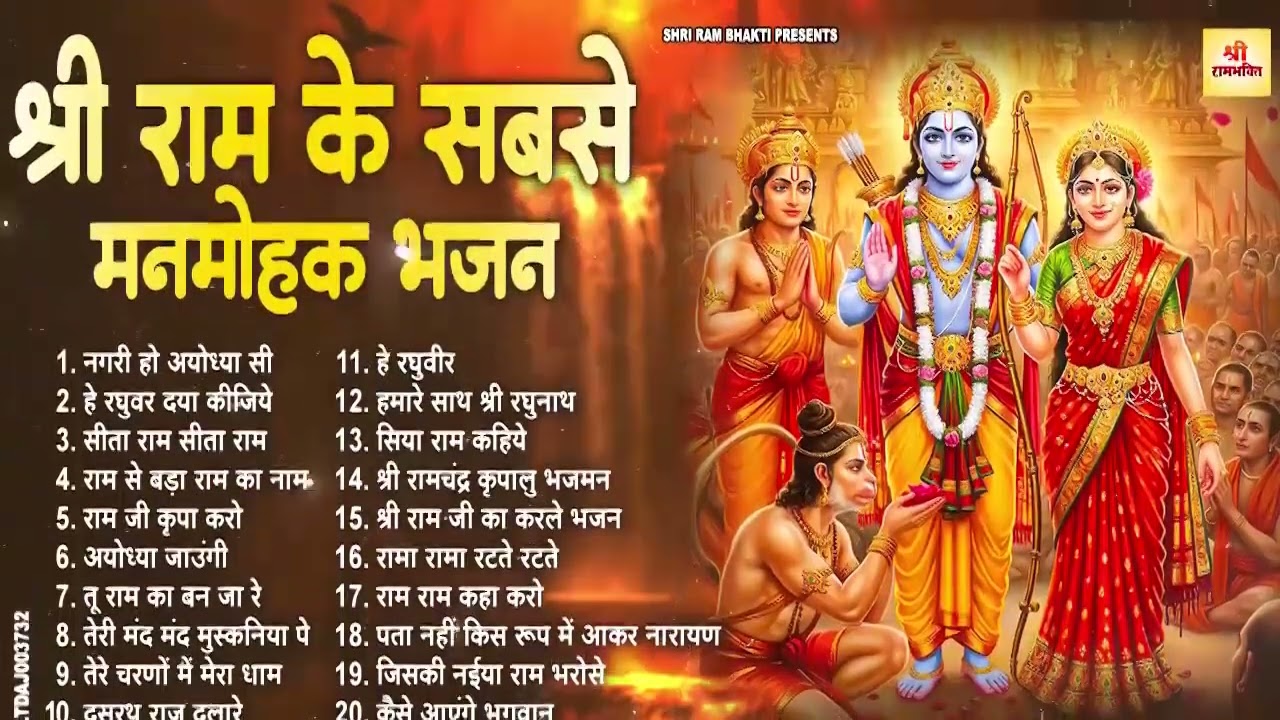 2026 राम जी के सुपरहिट भजन | #New Ram Bhajan | #Devotional Song | Ram Diwali Bhajan 2026