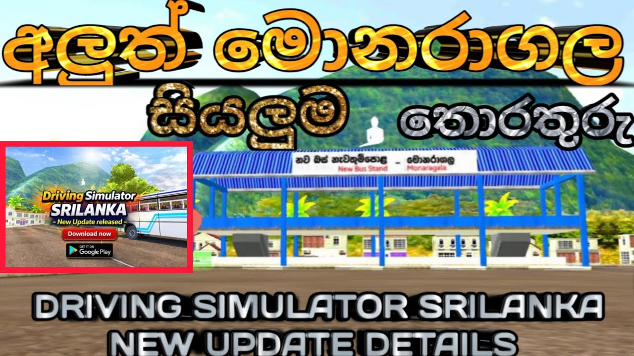 අලුත් UPDATE එකේ සියලුම තොරතුරු 😀|DRIVING SIMULATOR SRILANKA NEW UPDATE DETAILS |2GB RAM SMOOTH 😁