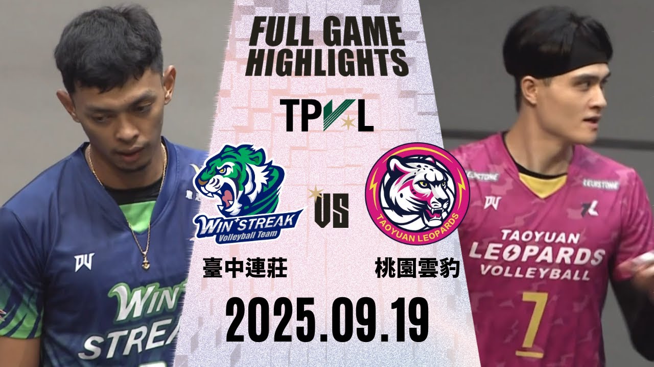 【2025 TPVL】 0919 #臺中連莊 vs #桃園雲豹飛將 全場賽事精華｜2025-26 TPVL職排元年 鎖定緯來！#tpvl #排球