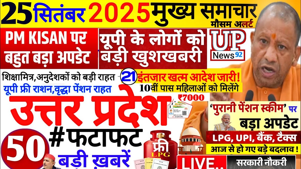 Today Up News 25 September 2025 | Uttar Pradesh Latest News | Cm Yogi | Modi,Up breaking News live