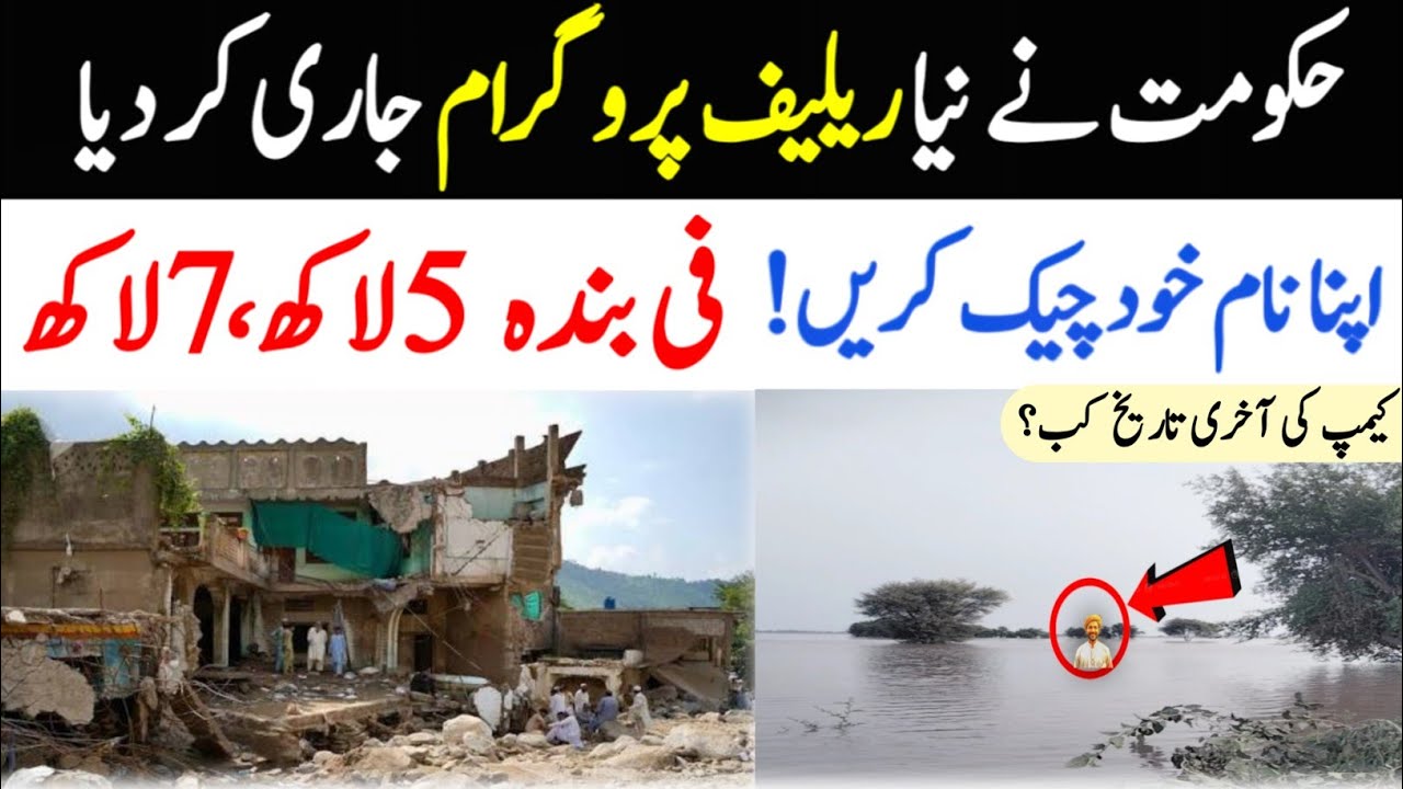 Punjab Flood Relief 2025 | Final Camp Dates | Who got Rs 5 lakh, who got only Rs 700? Full Details