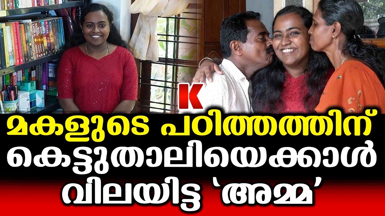 ശ്രീജയല്ല ആ അമ്മയാണ് പോരാളി ;ഷീജാകുമാരിക്ക് ബിഗ് സല്യൂട്ട്