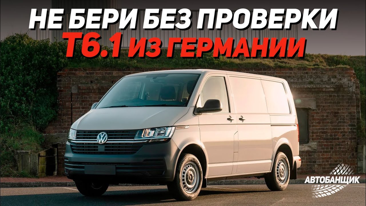 Я бы подумал ДВАЖДЫ! VW TRANSPORTER из Германии с пробегом. Golf Sportsvan 1.4 TSI - стоит ли брать?