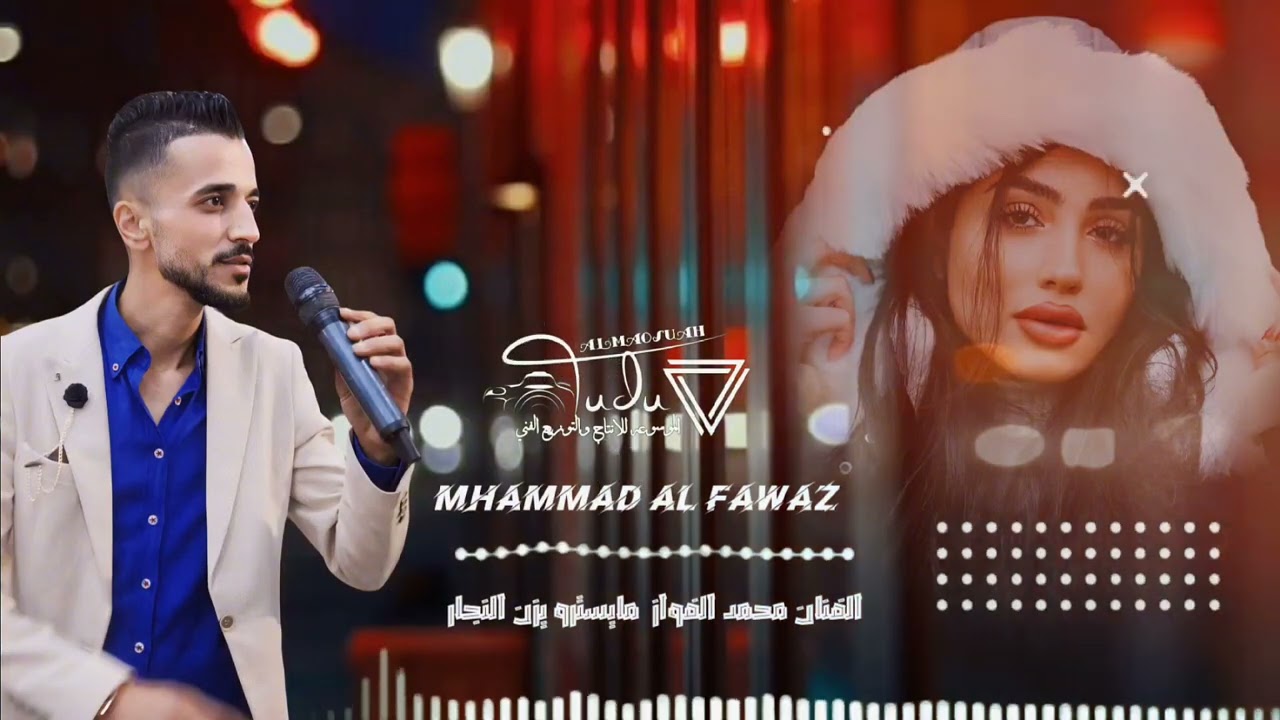 جديد زوري كوكتيل طربيات الفنان محمد الفواز