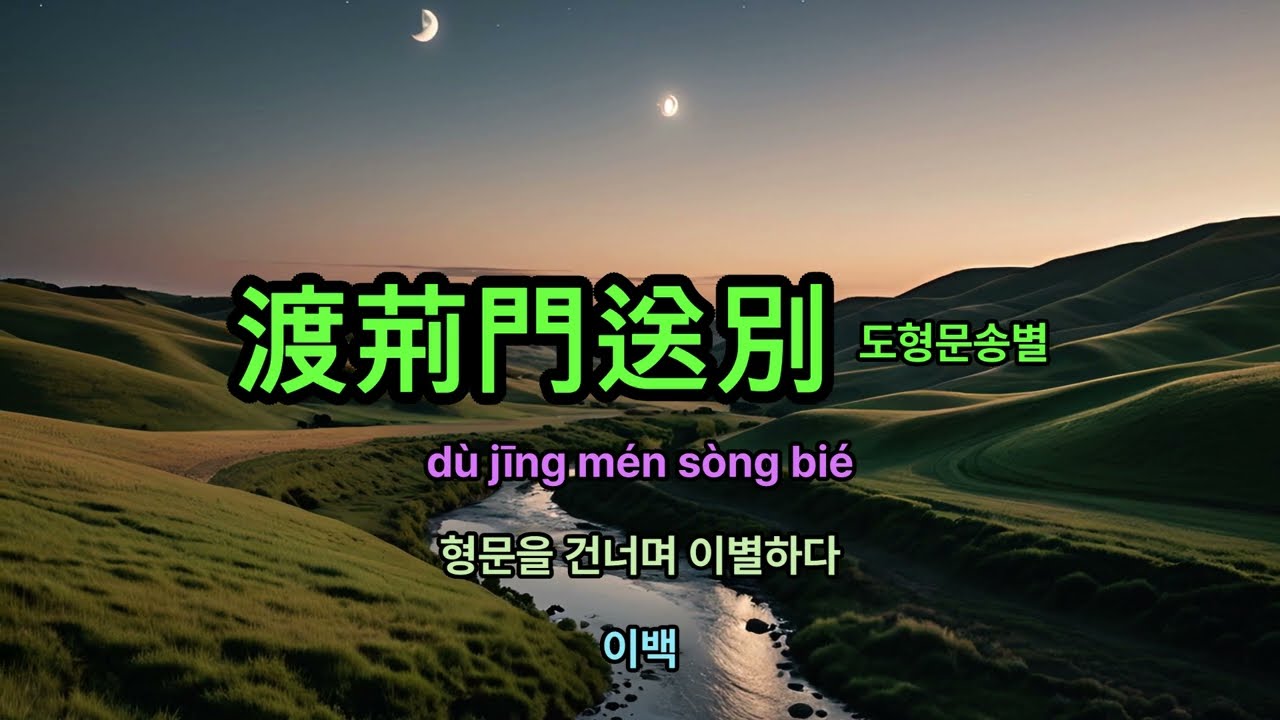 도형문송별(한시) - 이백