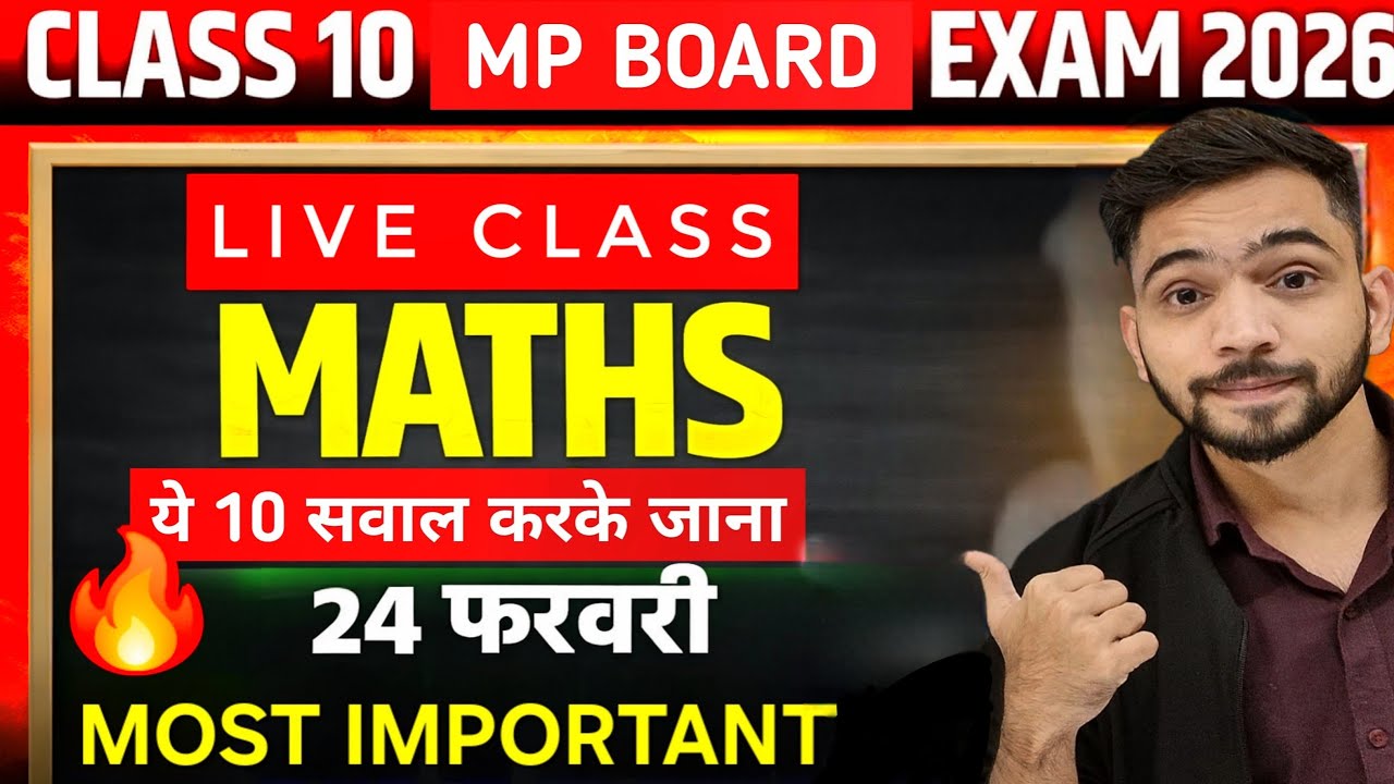 Class 10th Maths Most Important Questions Board Exams 2026 | Class 10th maths paper mp board