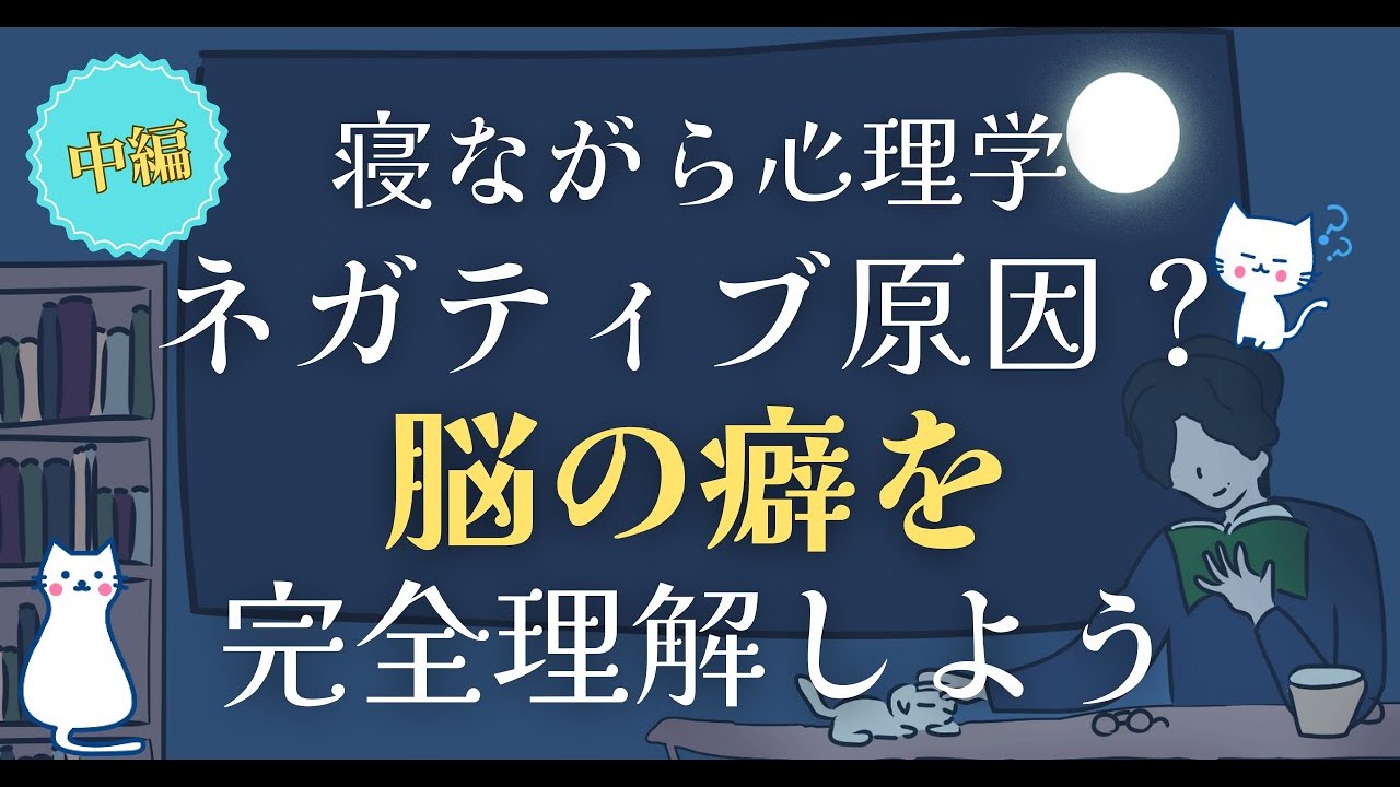 （中編）なぜ人はネガティブに考えるのか？「認知バイアス」を完全解説