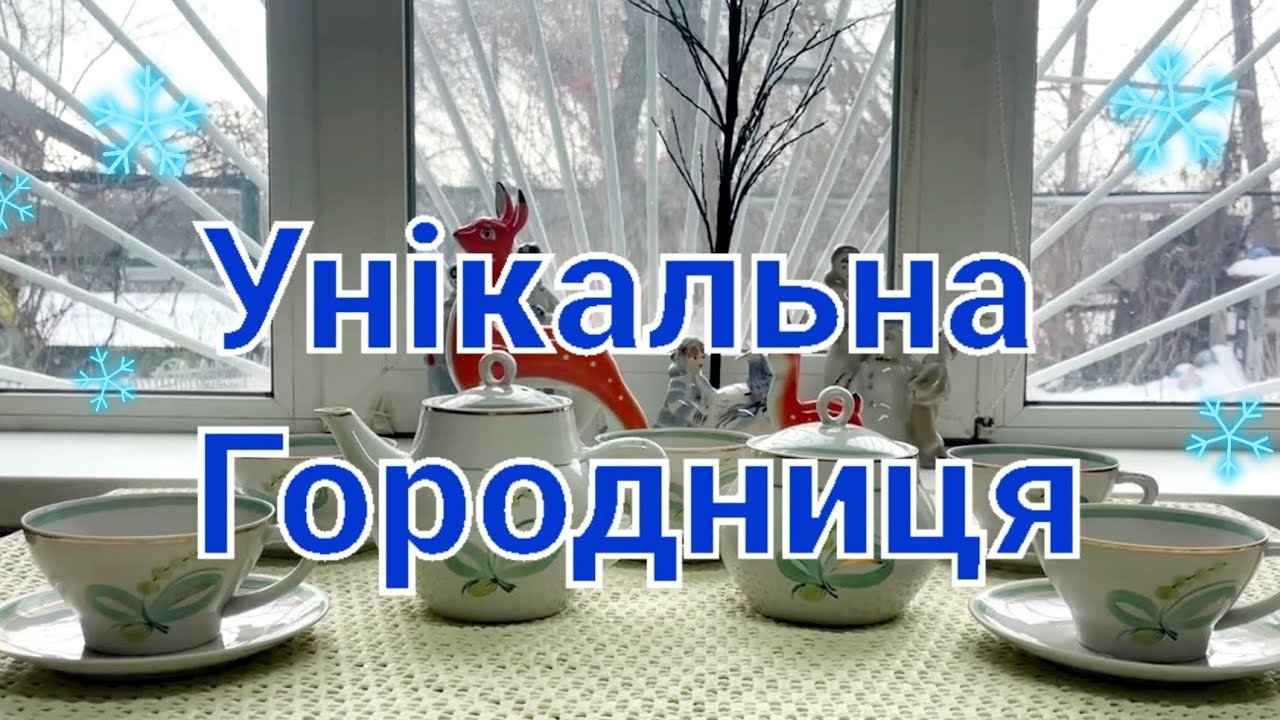 Унікальний чайний сервіз. Городниця. @Porcelana_vid_Tetiana 