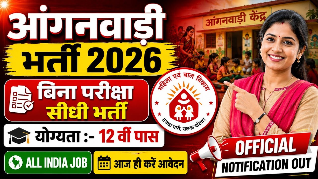 Angawadi Supervisor Vacancy 2026 | Anganwadi form kaise bhare 2026 | Anganwadi bharti 2026