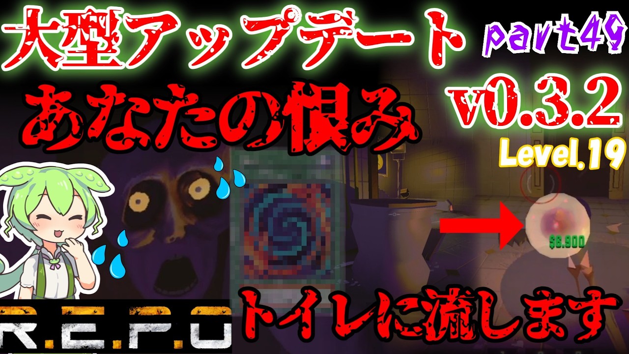 【R.E.P.O.v.0.3.2】最強オブジェトイレの活用法【Lv19】【ショップ縛り】【#49】【ずんだもん】【VOICEVOX実況】#リポ #レポ #repo