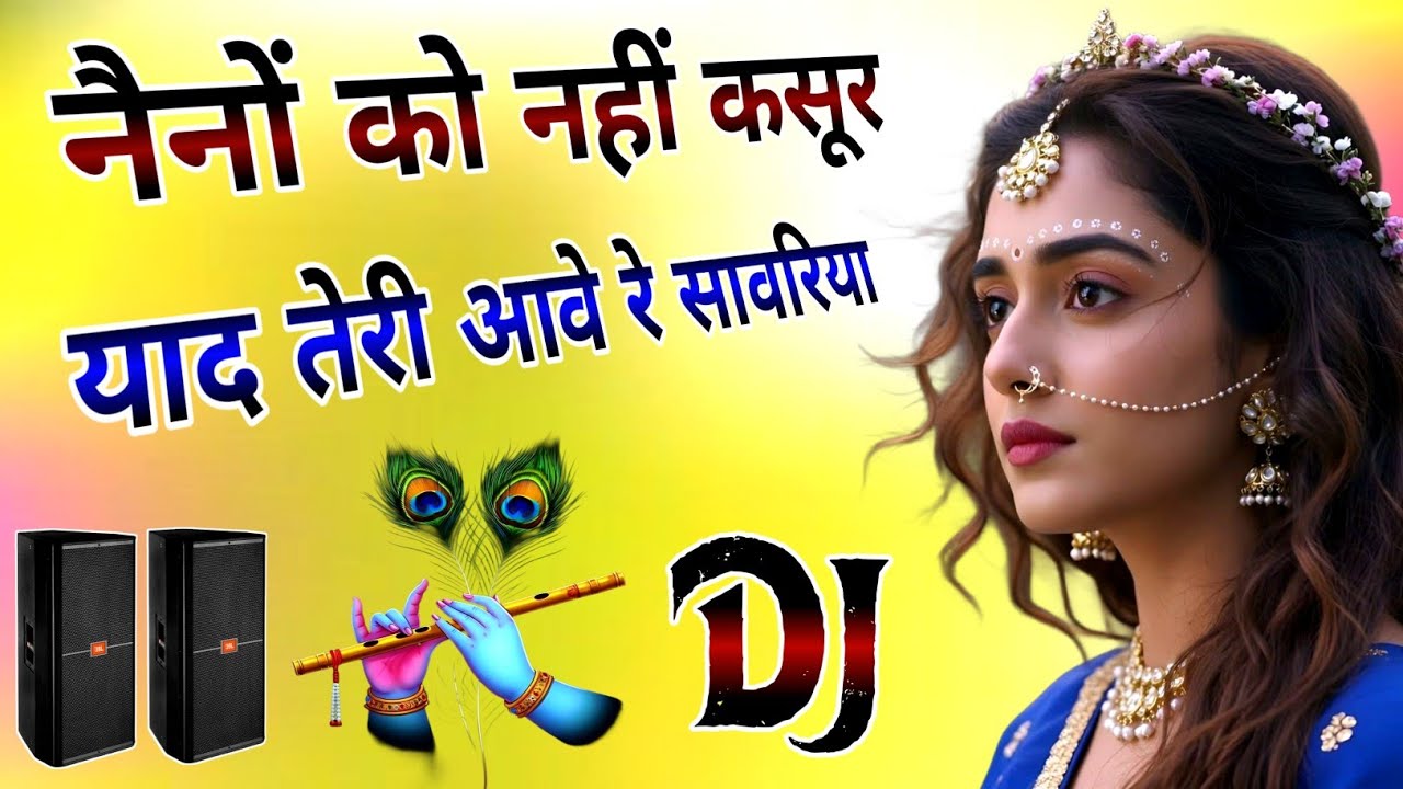 Naino Ka Nahi Kasoor | Yaad Teri Aabe Re Sawariya | Dj Dholki Mix | Sad Krishan Bhajan | Dj Song