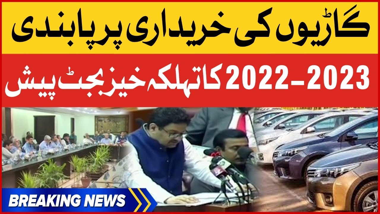 Budget 2022-23 | Ban on Cars Purchasing | Miftah Ismail | Pakistan Budget 2022-2023 Breaking News