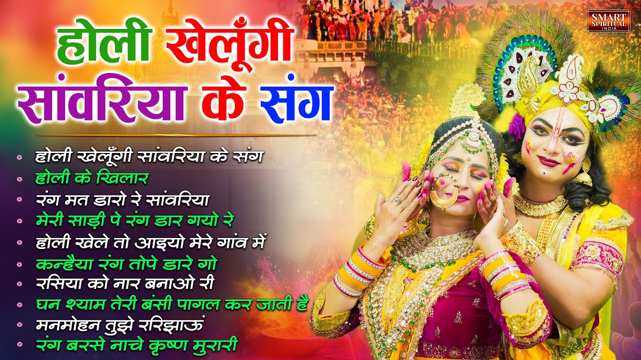 राधा कृष्णा सुपरहिट होली डांस भजन | बरसाने की झाँकी | New Radha Krishna Jhanki Dance | Dance Bhajan
