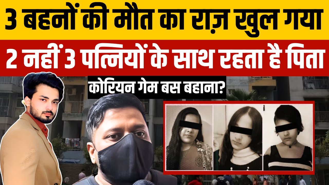 Ghaziabad 3 Sisters Case: Korean Game सिर्फ बहाना? | Bharat City Society | Breaking News | TOP NEWS