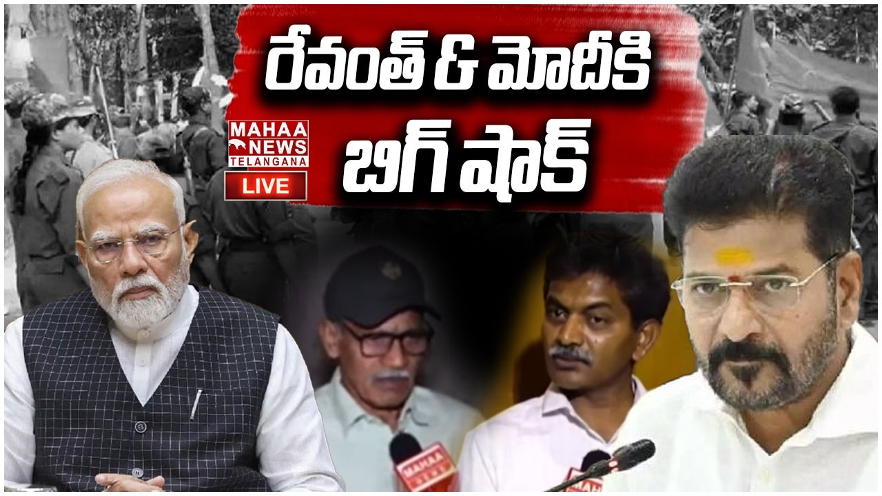 LIVE🔴: రేవంత్ & మోదీకి బిగ్ షాక్ | Maoist Malla Rajireddy & Maoist Tirupati | Mahaa Telangana
