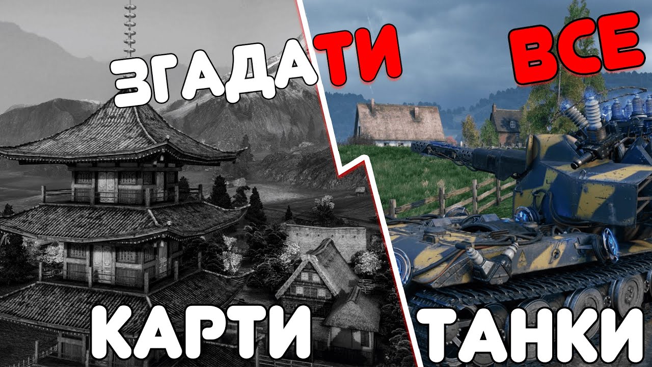 МАПИ WOT і НАЙТОКСИЧНІШІ ТАНКИ ЯКИХ БІЛЬШЕ НЕ БУДЕ🐙 ЗГАДАЙ ВСЕ