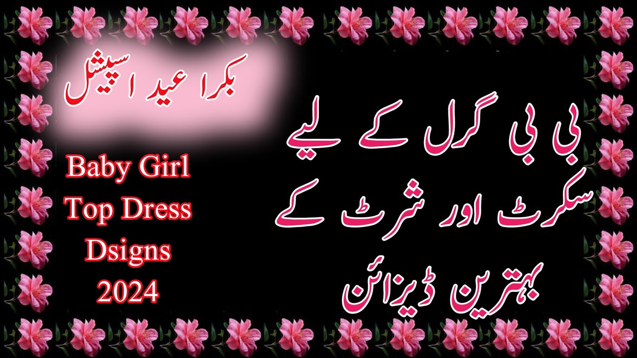 Top Trending Baby Girl Dress Designs Ideas for Eid &Summer season/2024 New Trending Top Dress Design