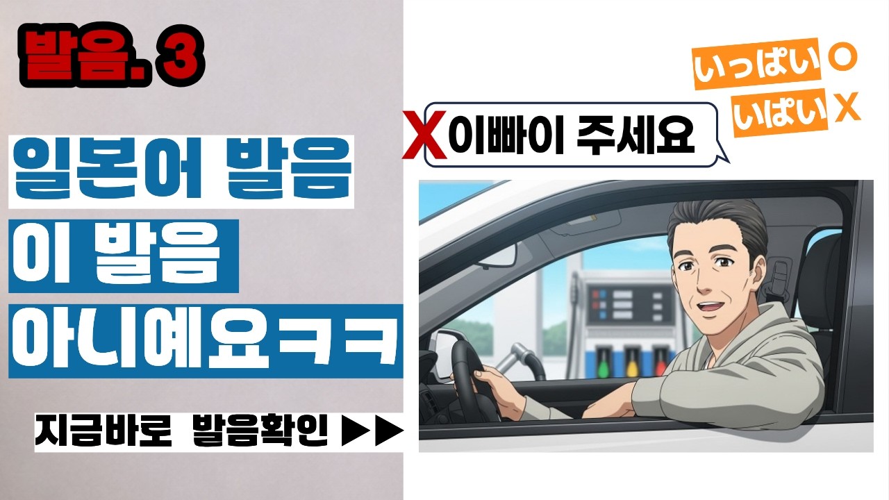일본인이냐고 물어봐요 레벨업 하는 일본어 발음ㅣ촉음ㅣっ