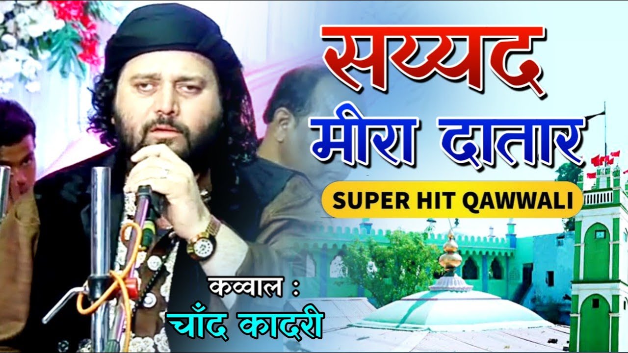 Said Mira datar #qawwali Chand Afzal Qadari | सईद मीरा दातार  | Qawwali Urs Achheshapir - Sikka