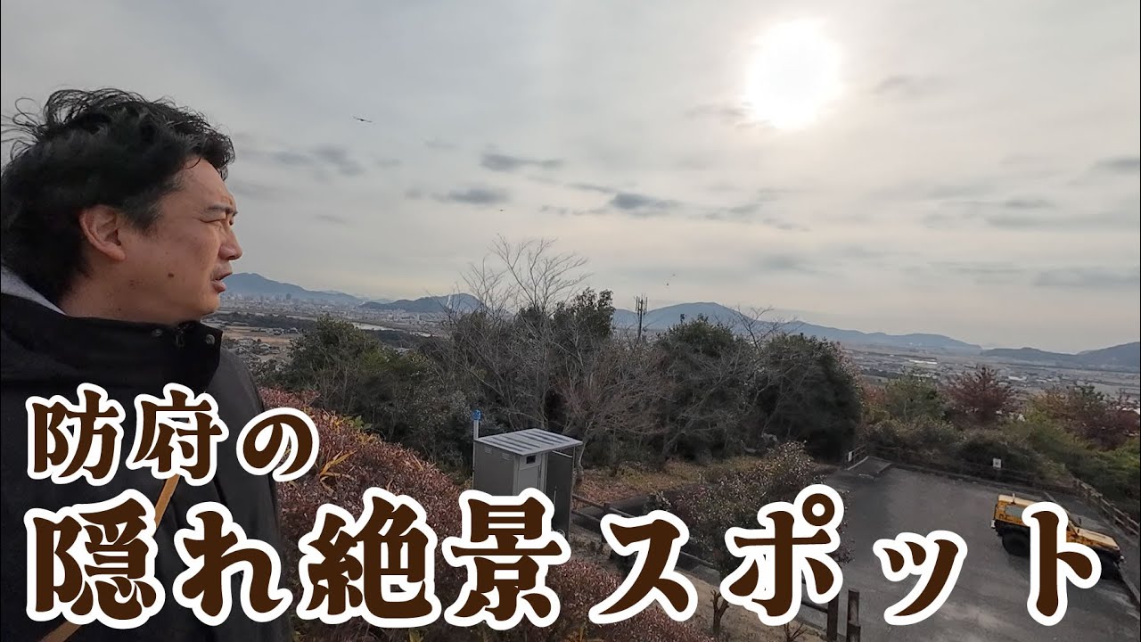 謎のトーテムポール！？二六台の知られざる歴史【山口県防府市】