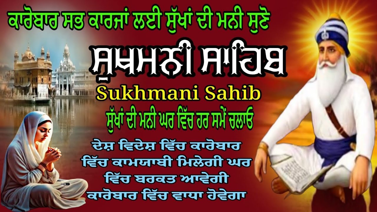Sukhmani Sahib fast path/Nitnem Gurbani Jaap/Sukhmani Sahib Sampurn fast Jaap/Sukha Di Mani Sukhmani