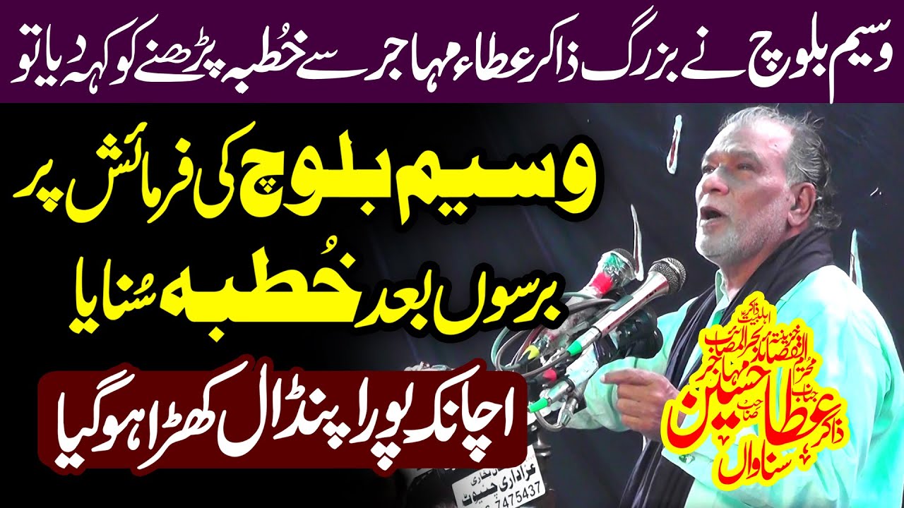 Zakir Atta Hussain Mohajir Majlis 26 Rabi ul Awal 2023 Mohalla Noorwala Chiniot