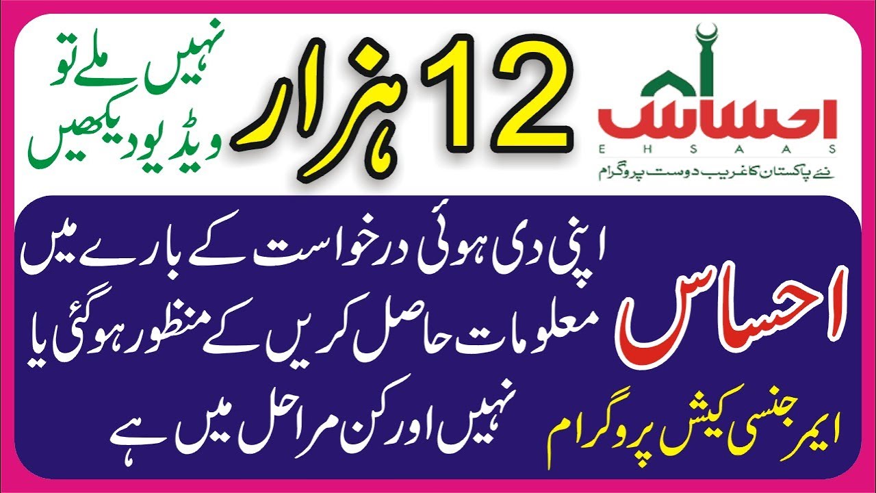 Ehsas Imdad Program Registration | Ehsaas New Update | Rehbar | Rehbar 12000 Ehsas 8171| Ehsas Nadra