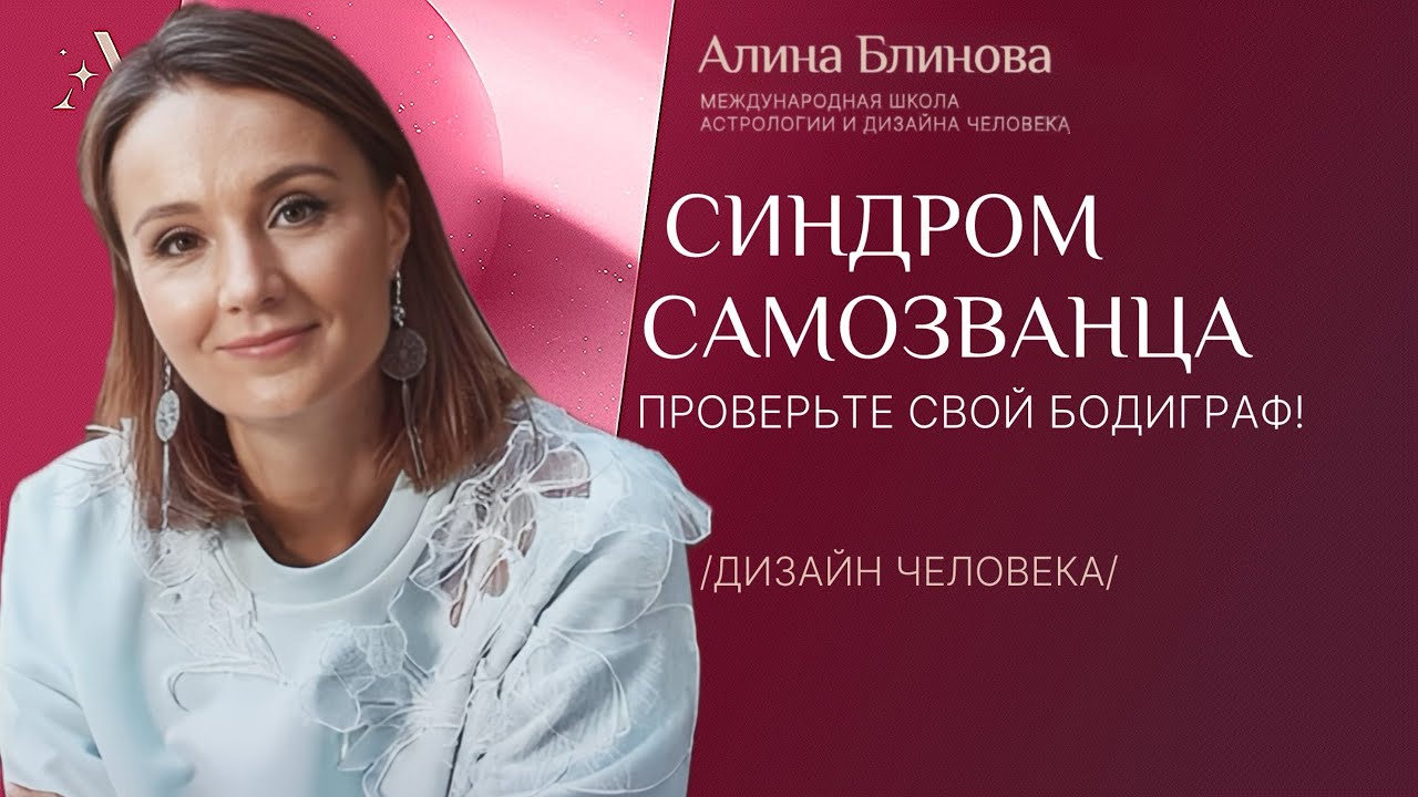 Синдром самозванца - проверьте свой бодиграф! 
