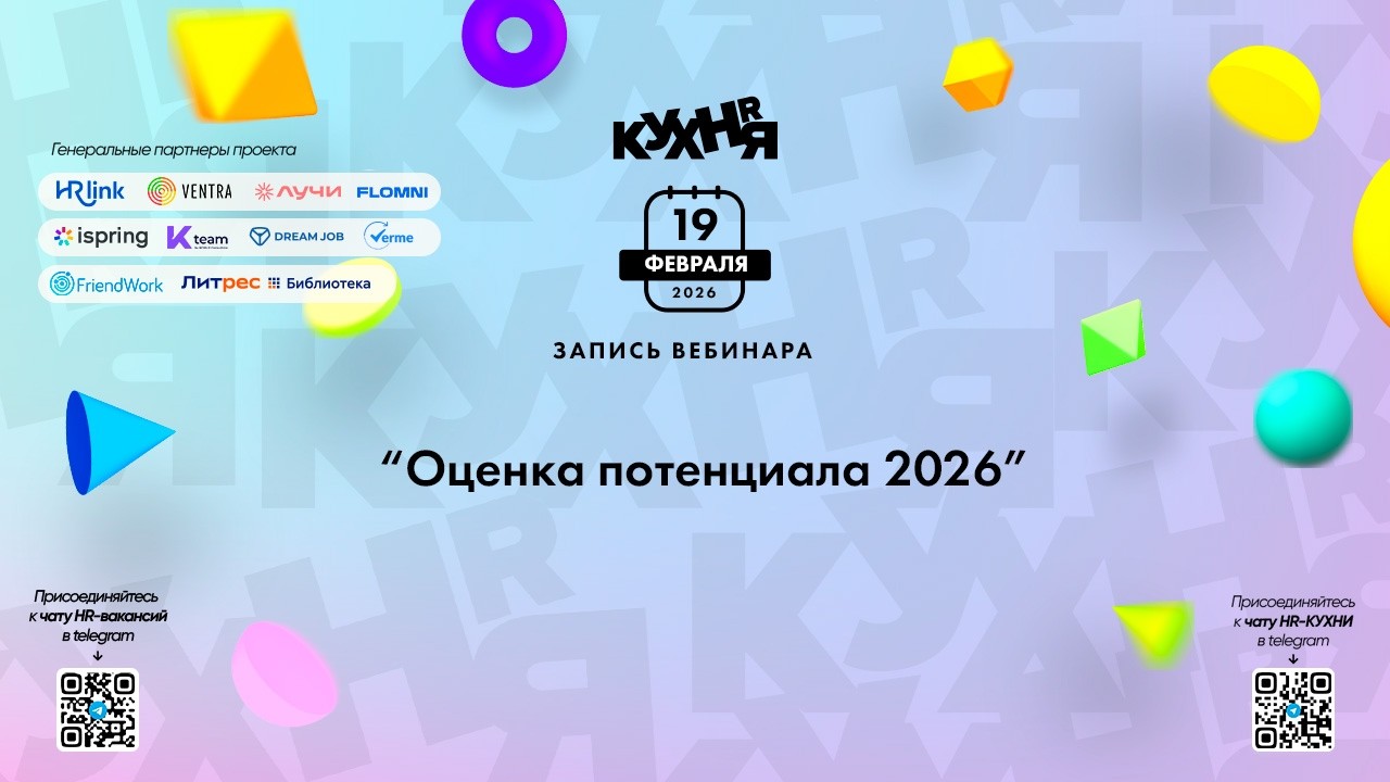 Оценка потенциала 2026