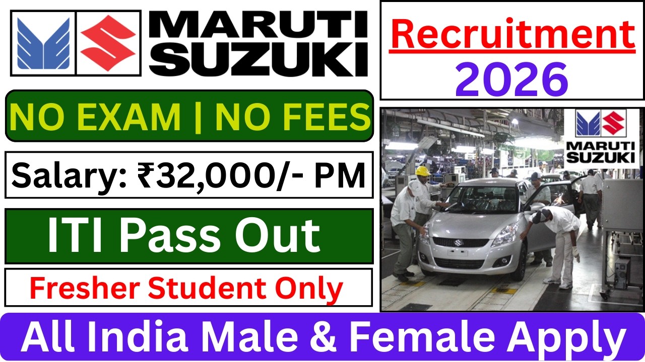 MARUTI SUZUKI में निकली भर्ती | MARUTI SUZUKI job vacancy 2026 | Private company job vacancy 2026
