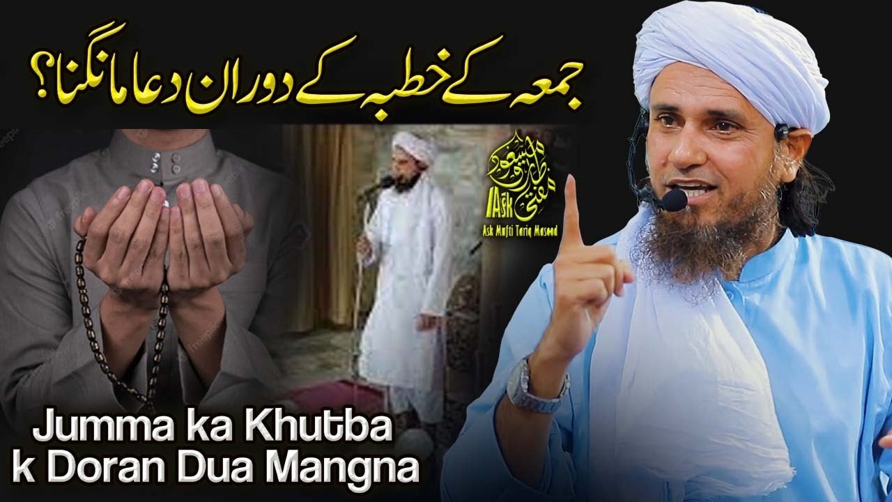 Jumma Ke Khutba k Doran Dua Mangna | Ask Mufti Tariq Masood