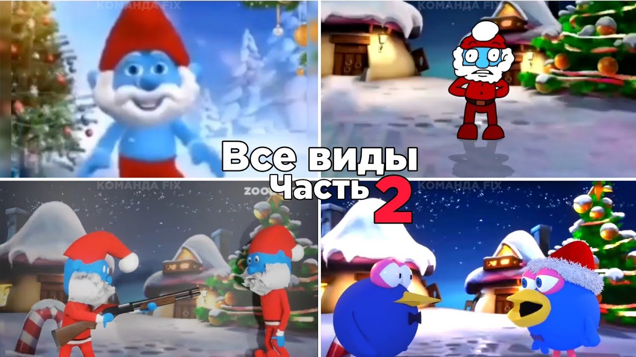 Все виды 