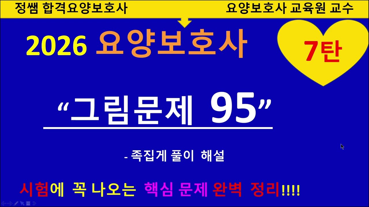 7탄  그림 95문제(시험에 잘나오는 문제)