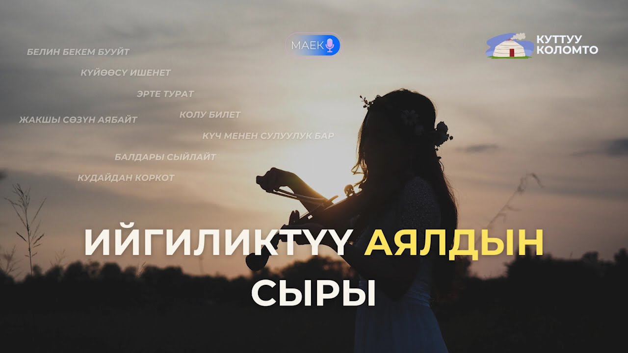 Ийгиликтүү аялдын сыры