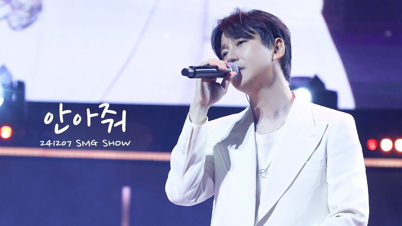 [4K] 241207 김남길 - 안아줘 (원곡: 정준일) | 2024 SMG SHOW 우주최강쇼 ACTOR CON